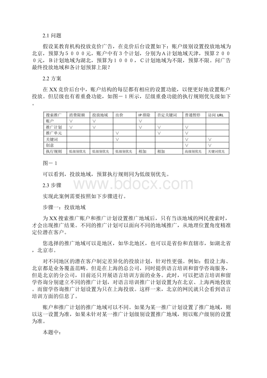 1竞价入门.docx_第3页