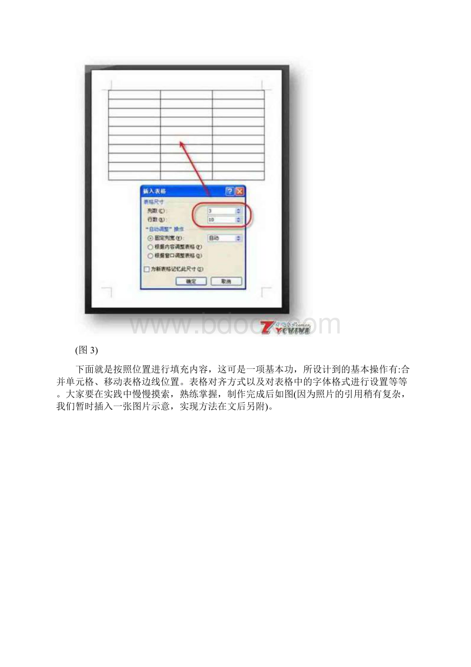 定稿使用Word邮件合并功能批量制作准考证Word格式.docx_第3页