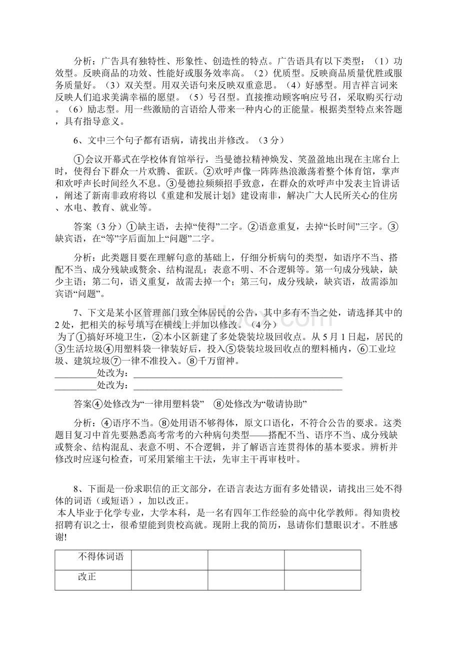 高中语文修改应用文练习50例教师版.docx_第3页