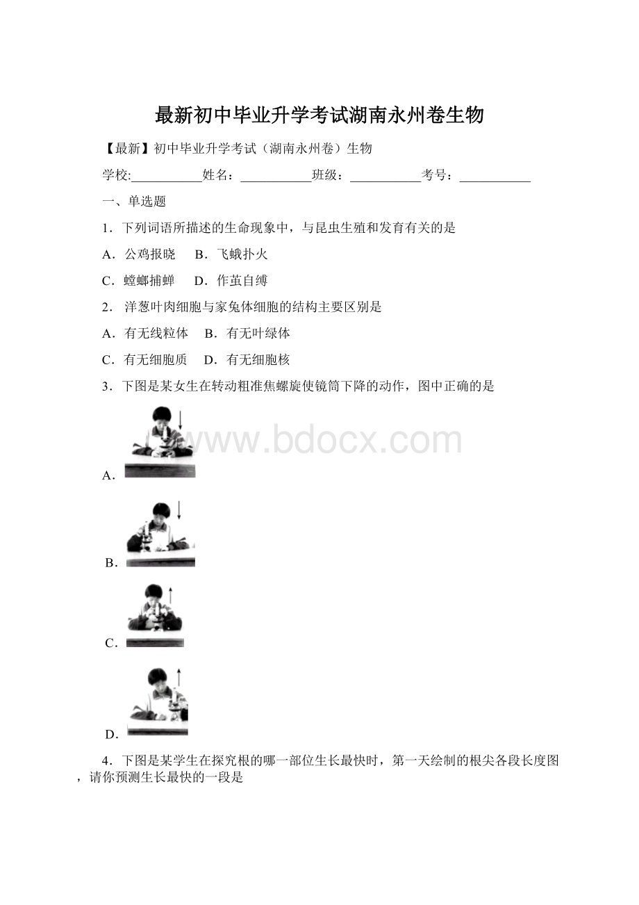 最新初中毕业升学考试湖南永州卷生物文档格式.docx_第1页