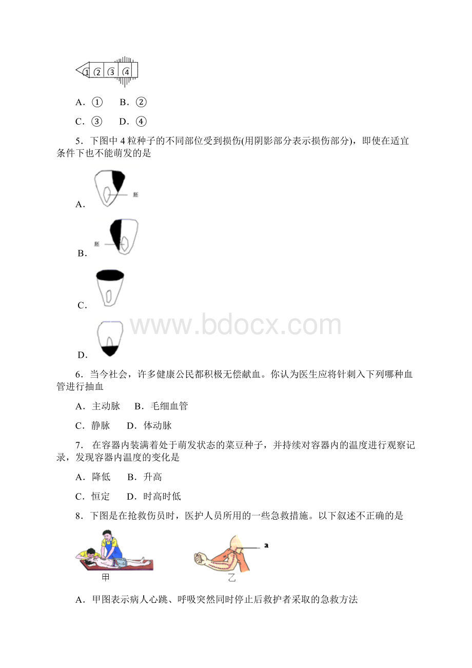 最新初中毕业升学考试湖南永州卷生物文档格式.docx_第2页