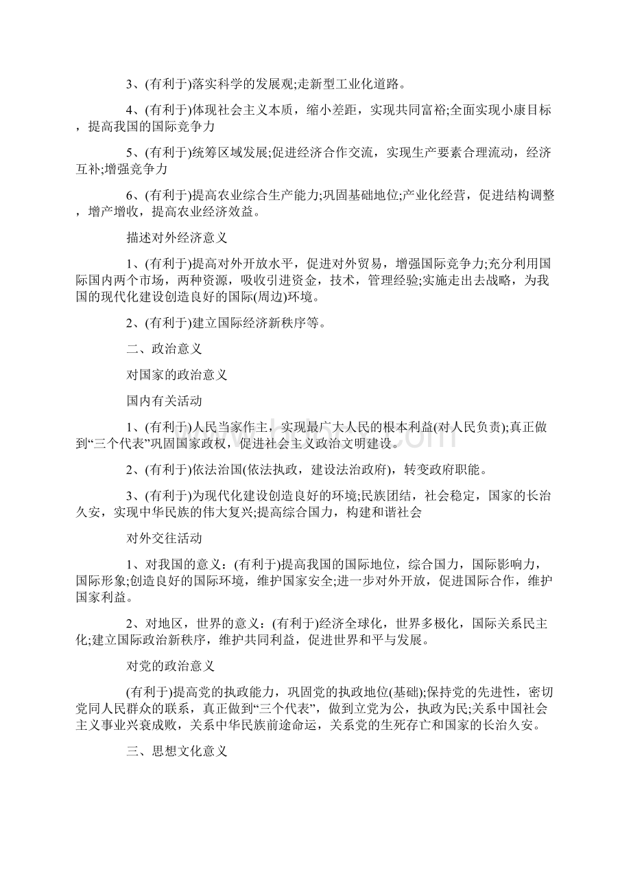 高中政治9类主观题答题技巧完整版Word格式.docx_第3页