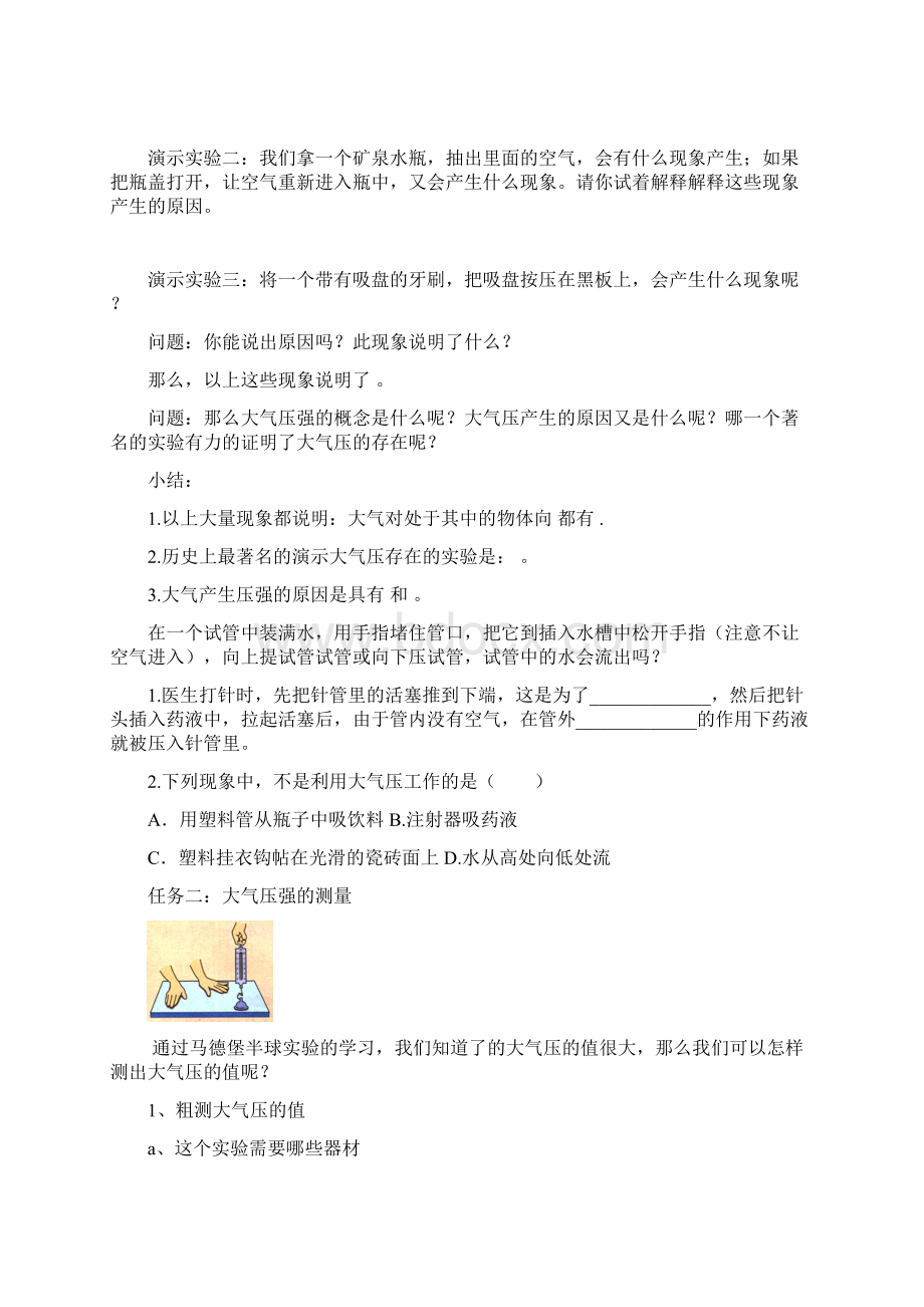 大气压强优秀教学案.docx_第2页