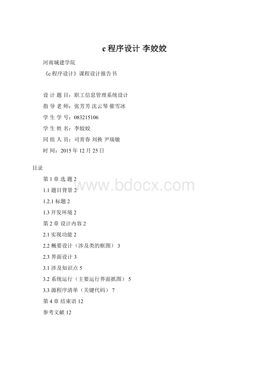 c程序设计李姣姣.docx_第1页