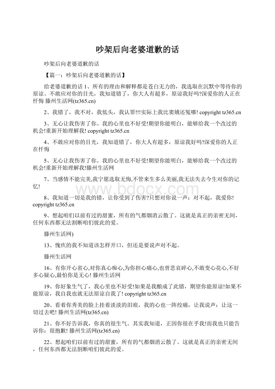 吵架后向老婆道歉的话.docx_第1页