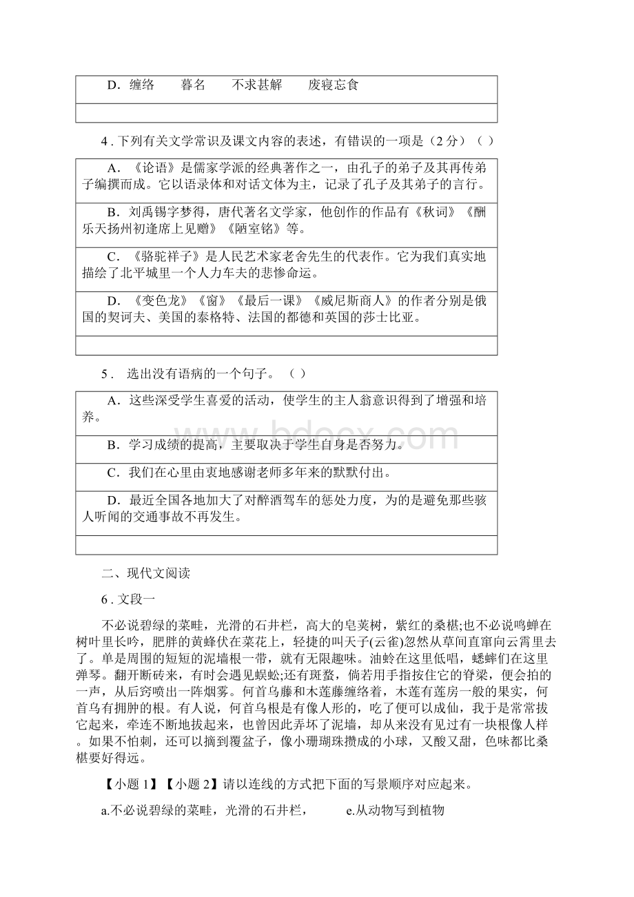 人教版版七年级上学期第一次调研语文试题A卷Word文件下载.docx_第2页