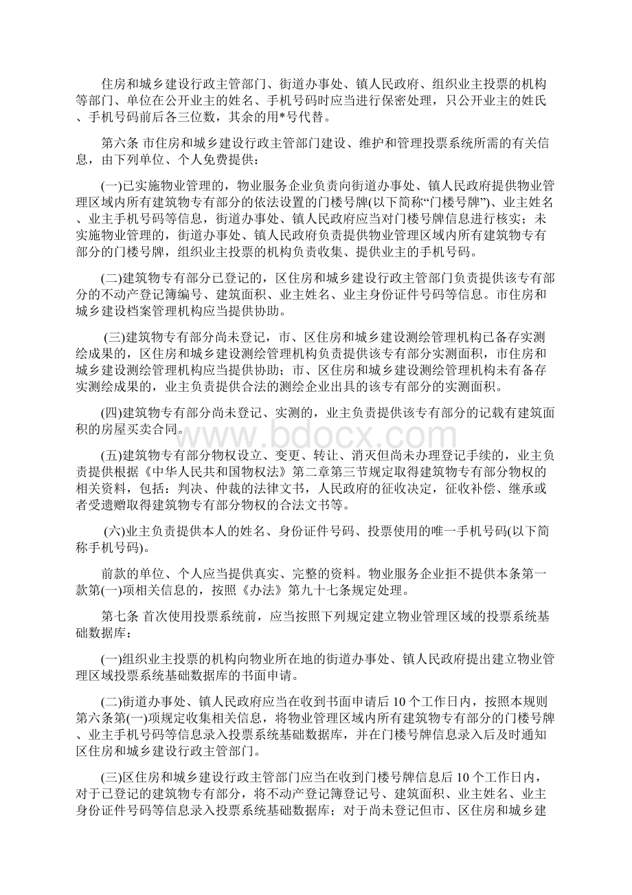 广州市业主决策电子投票规则.docx_第2页