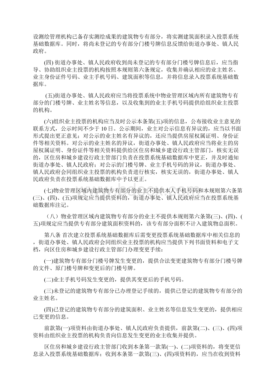 广州市业主决策电子投票规则.docx_第3页