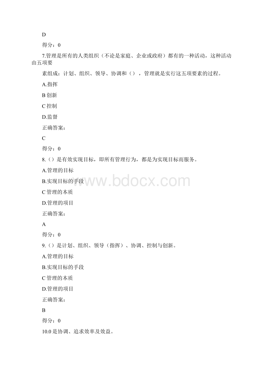 上海开放大学公共安全管理试题库.docx_第3页