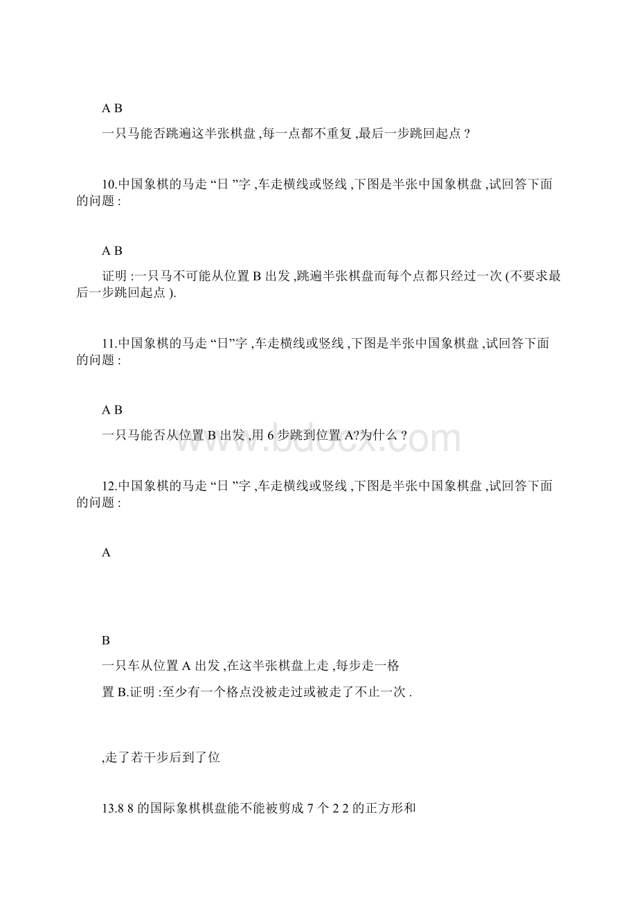 完整版六年级奥数专题01染色问题doc文档格式.docx_第3页