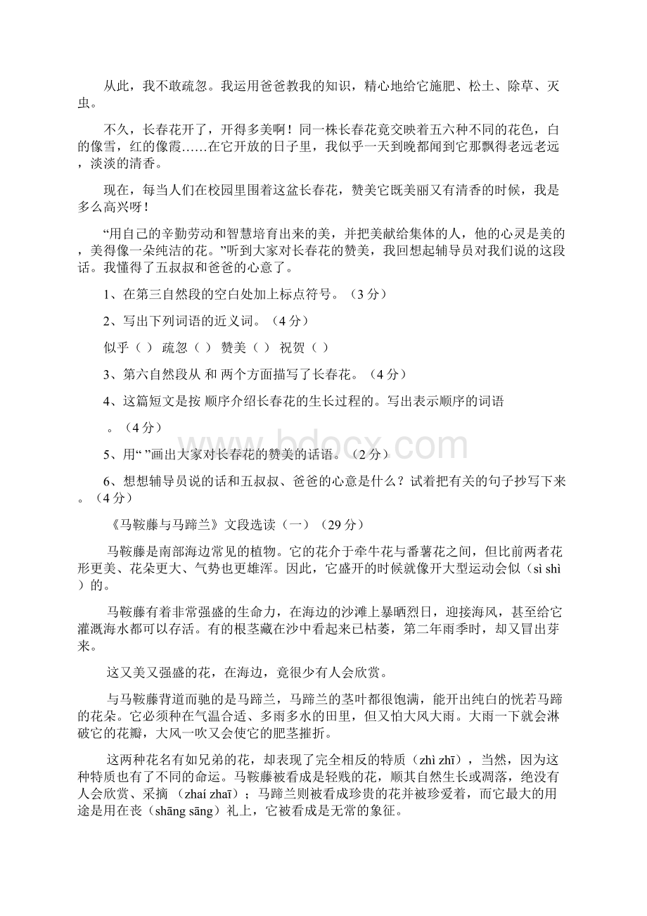 小学四年级语文阅读习题附配套参考答案Word格式文档下载.docx_第3页