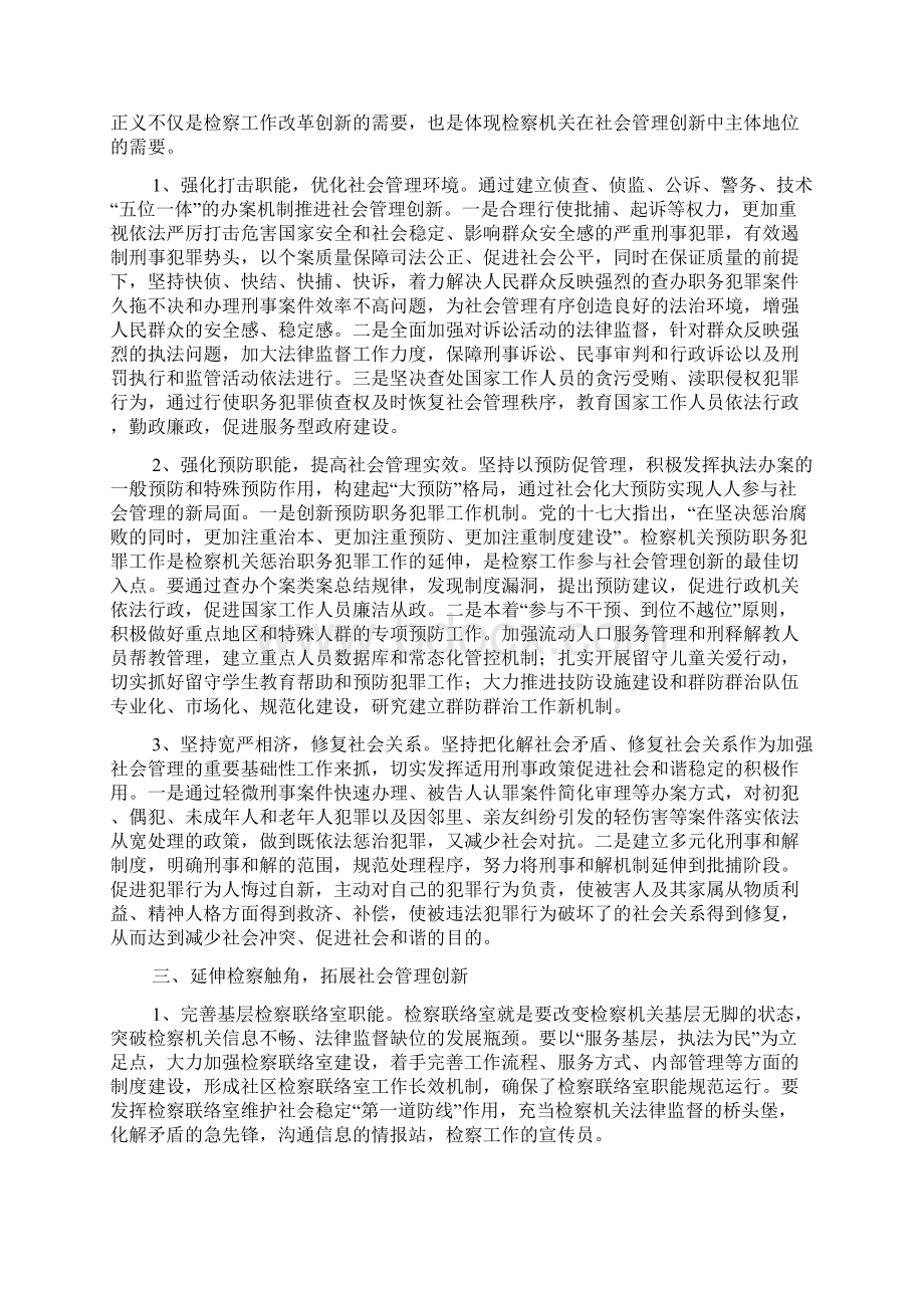 人民检察院社会管理发展五年规划Word文档格式.docx_第2页