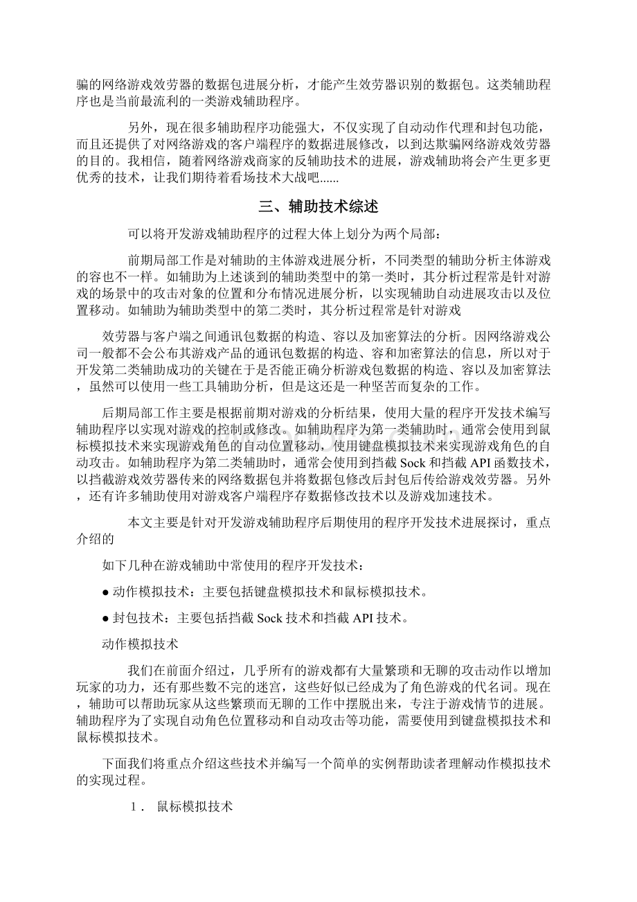 游戏辅助制作原理Word下载.docx_第2页