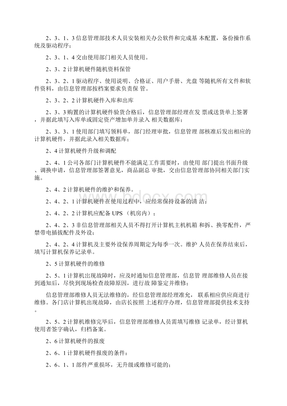 信息管理部管理制度.docx_第2页