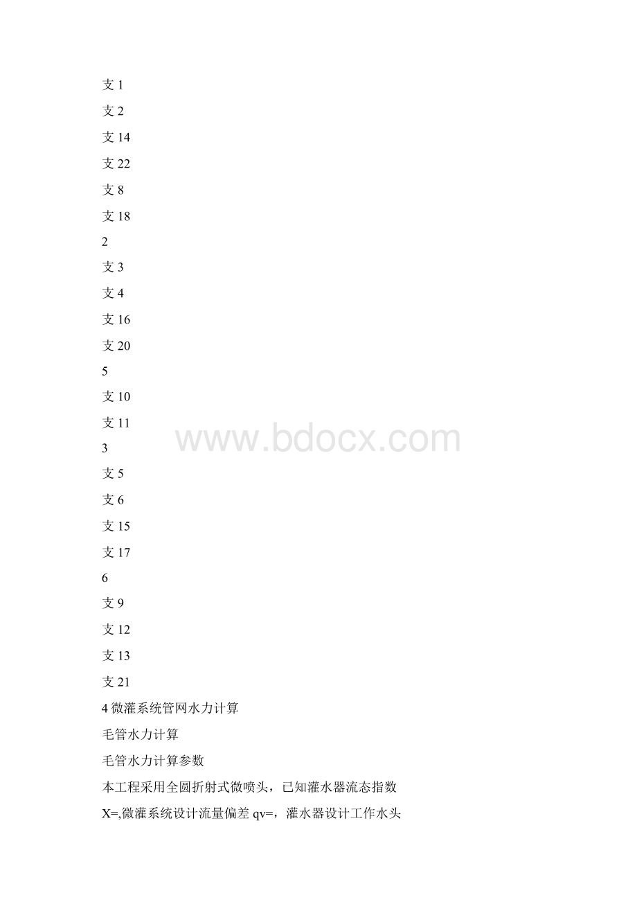 果园微喷灌系统规划与设计.docx_第2页