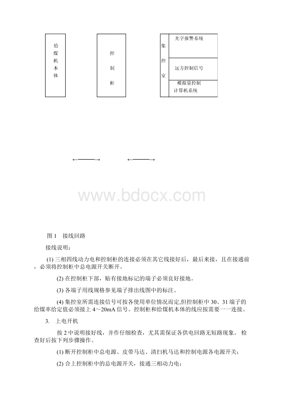 整理电气部分使用说明BW500.docx_第3页