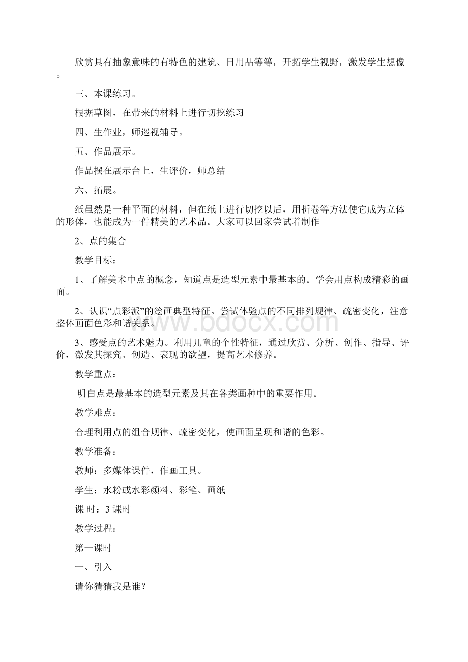 人教版六年级上册美术教案教学设计.docx_第2页