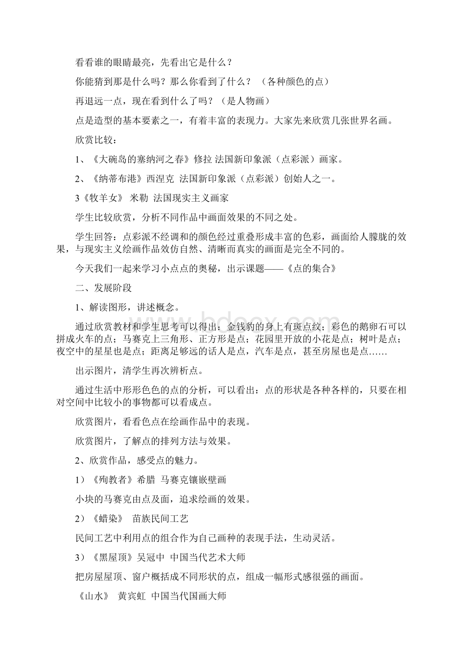 人教版六年级上册美术教案教学设计.docx_第3页