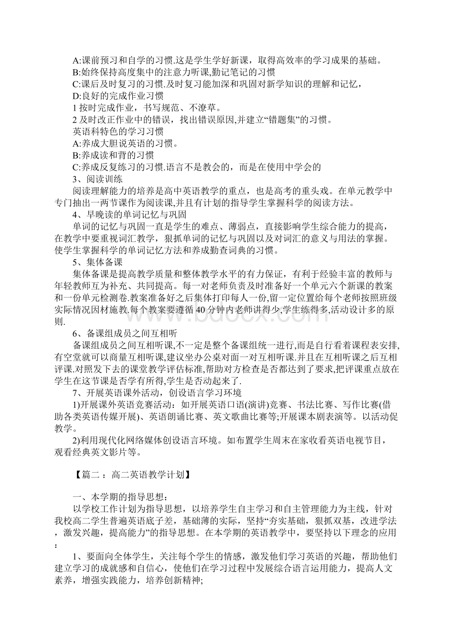 高中英语教学计划怎么写.docx_第2页