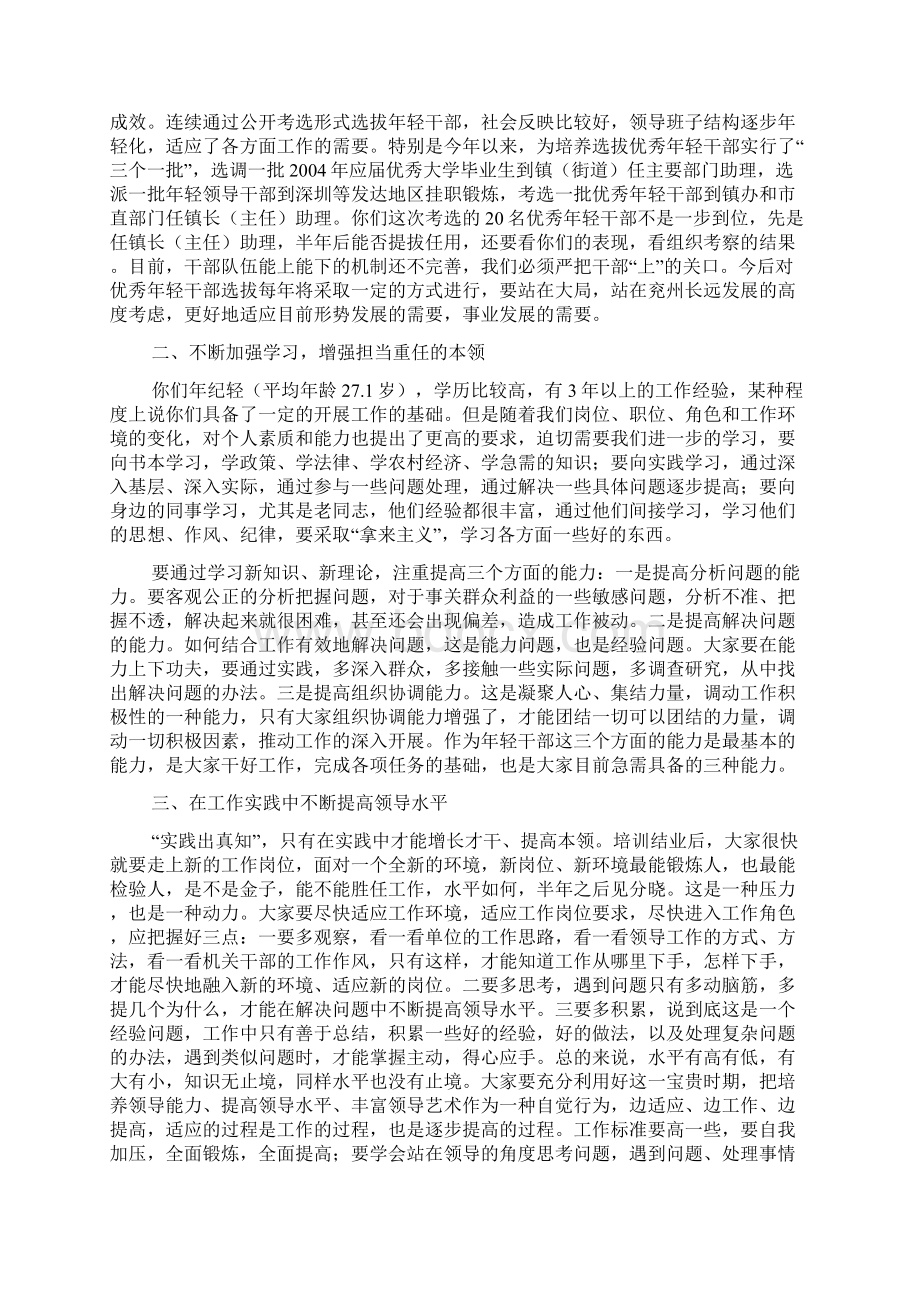 在优秀年轻干部座谈交流会上的讲话提纲.docx_第2页