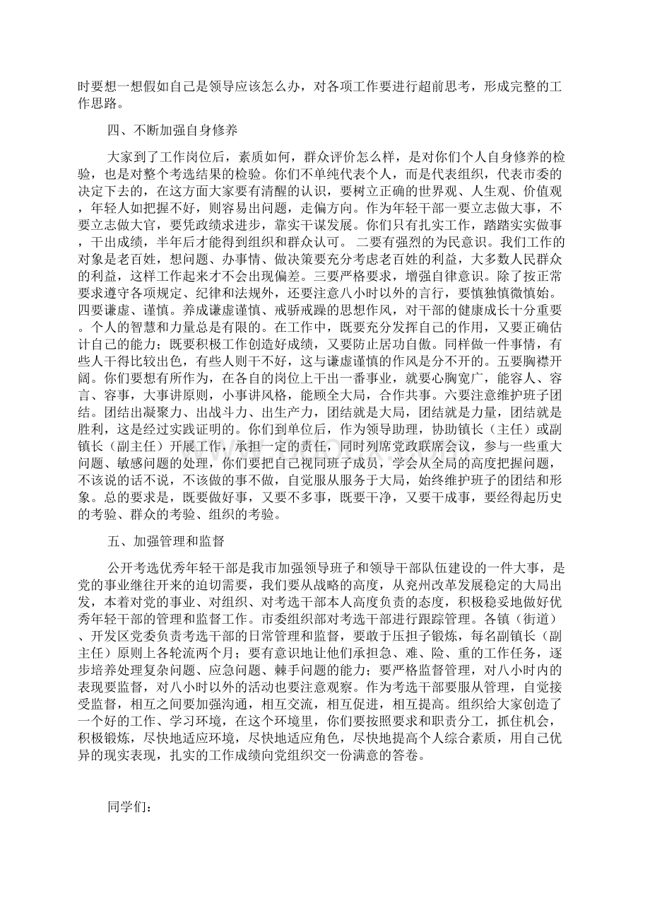 在优秀年轻干部座谈交流会上的讲话提纲.docx_第3页