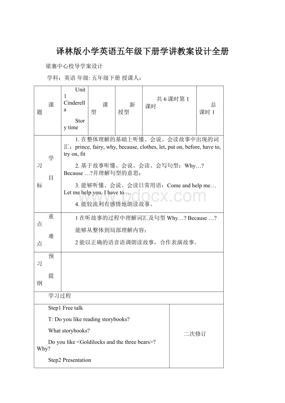 译林版小学英语五年级下册学讲教案设计全册Word格式.docx_第1页