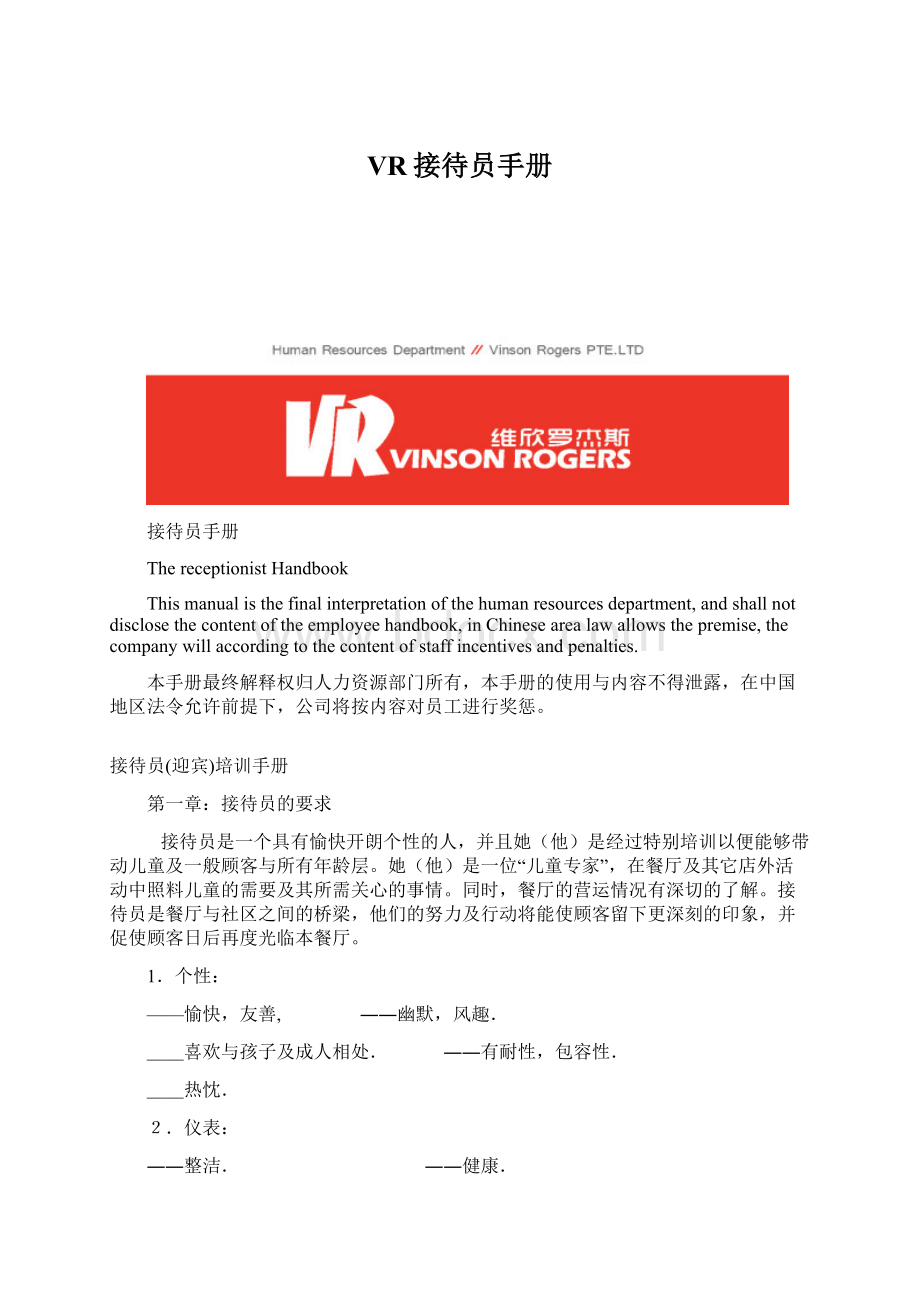 VR接待员手册Word文档下载推荐.docx