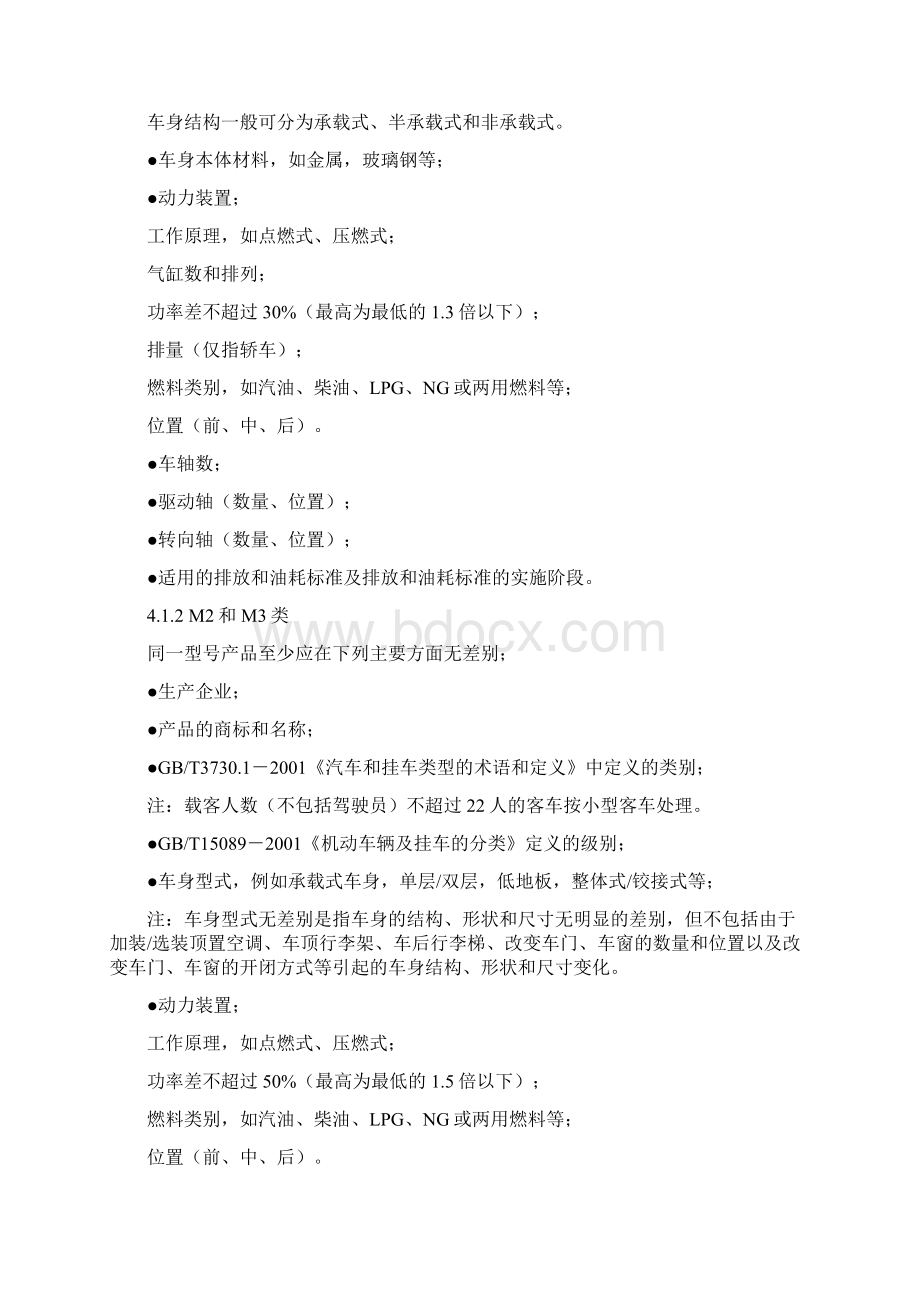 汽车产品同一型号和型式判定技术条件.docx_第2页