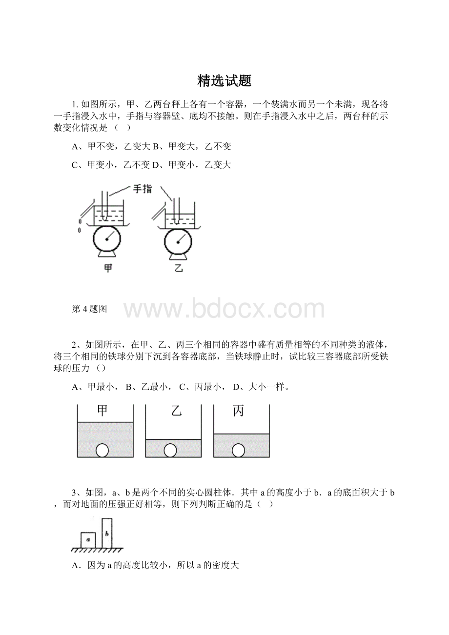 精选试题Word下载.docx