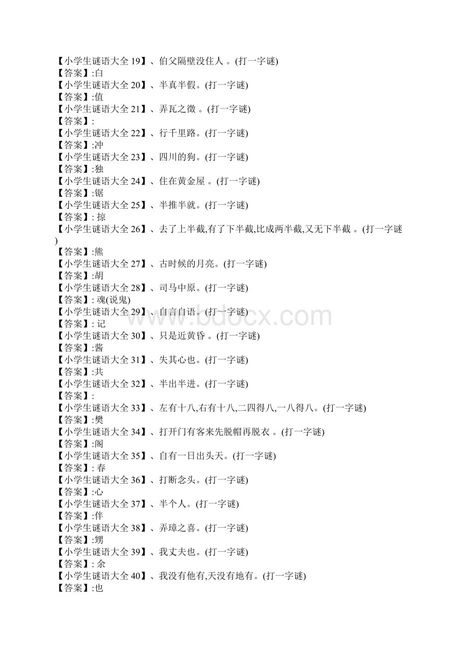 小学生谜语及答案大全.docx_第2页