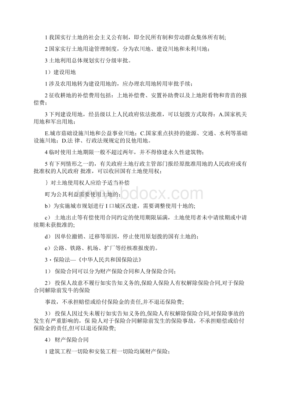 《建设工程造价管理基础知识》docWord文件下载.docx_第3页