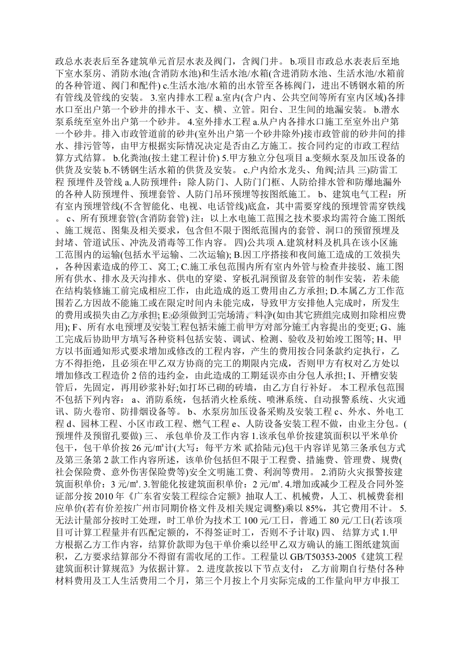 工程安装劳务合同协议范本模板Word文件下载.docx_第2页