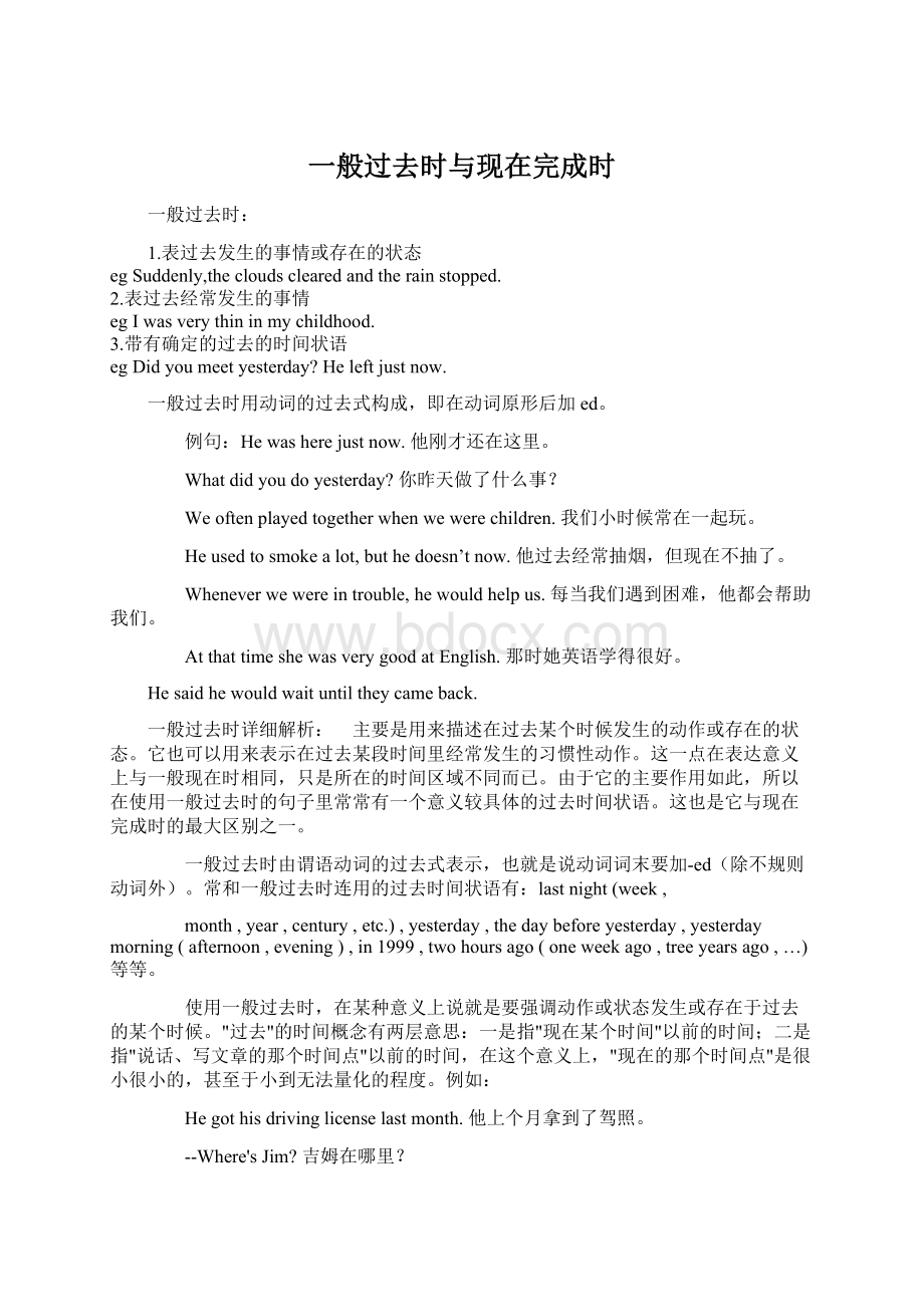 一般过去时与现在完成时.docx