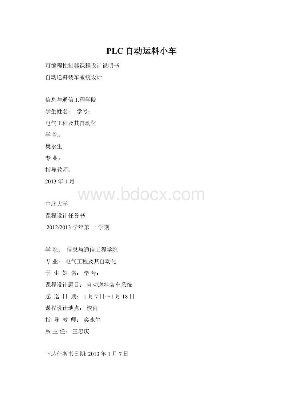 PLC自动运料小车Word格式文档下载.docx