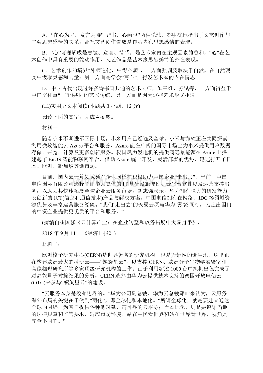 山东省烟台市届高三期中考试语文试题加答案Word文档格式.docx_第3页