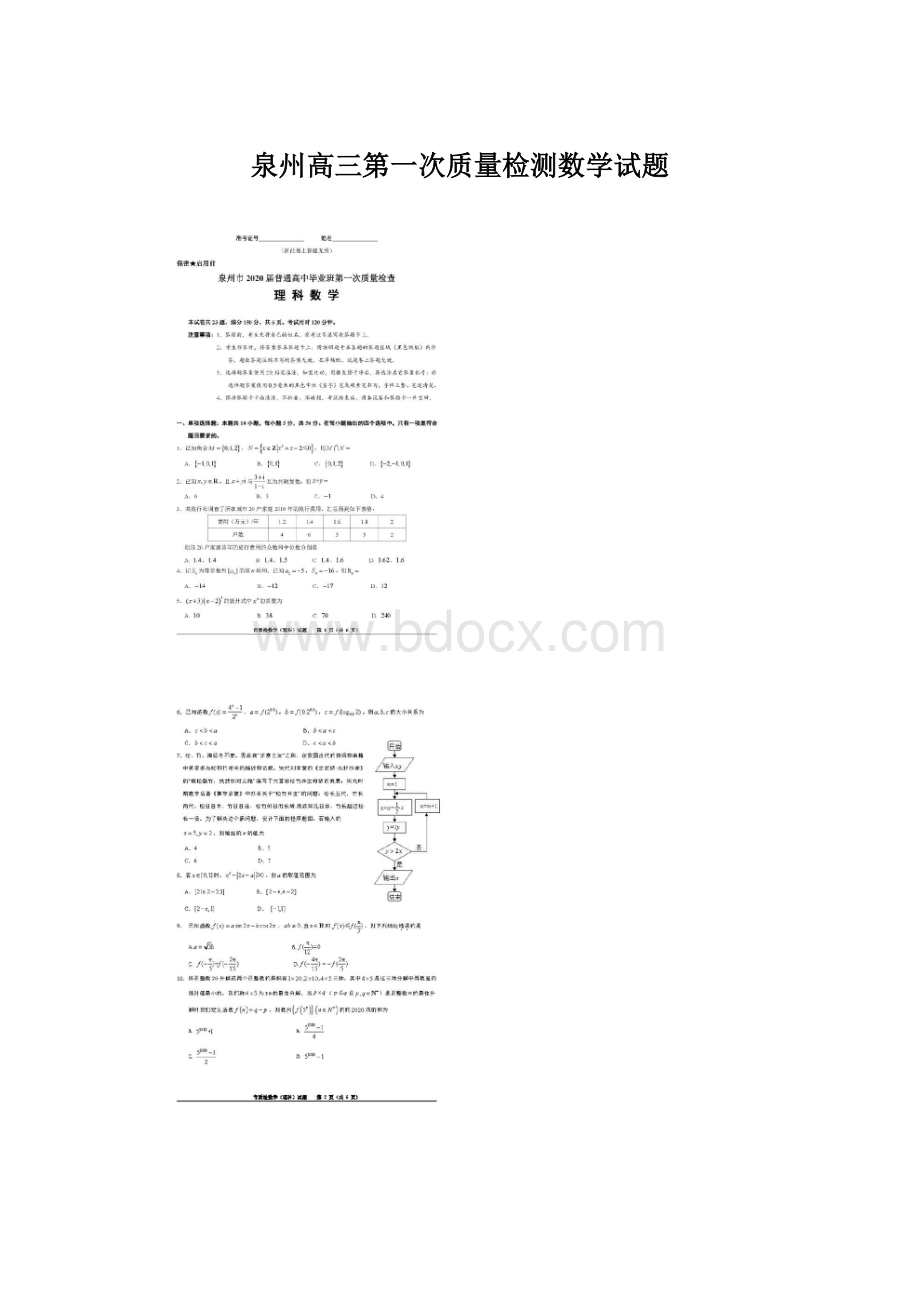 泉州高三第一次质量检测数学试题Word文件下载.docx