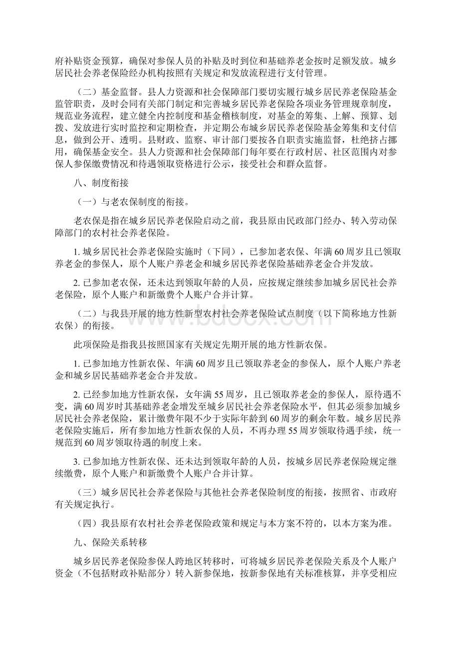 平原县城乡居民社会养老保险实施方案.docx_第3页