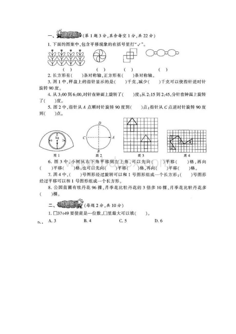 苏教版4四年级下册《小学生数学报》学习能力检测卷附答案.docx_第2页