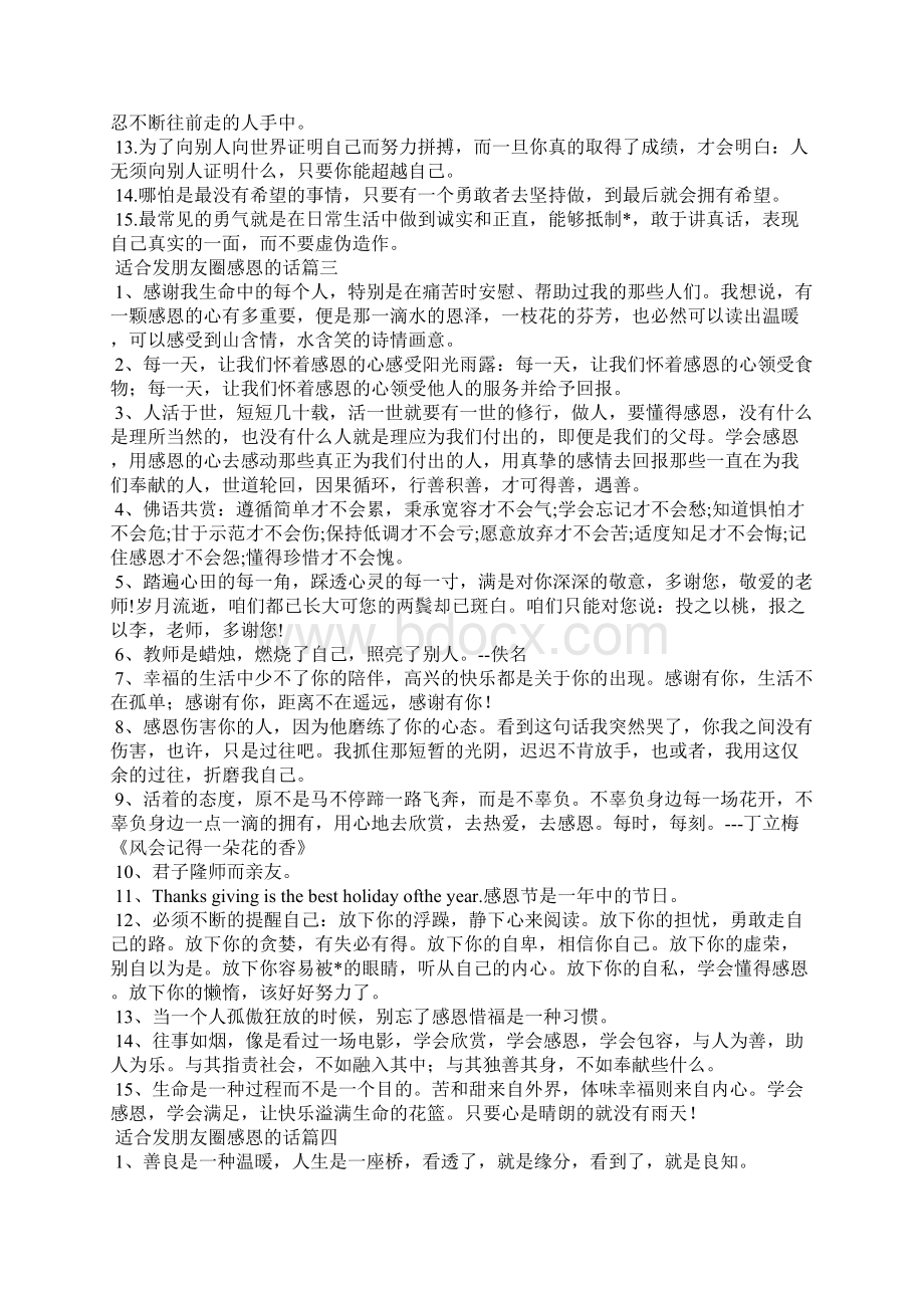 适合发朋友圈感恩的话10篇Word格式文档下载.docx_第2页