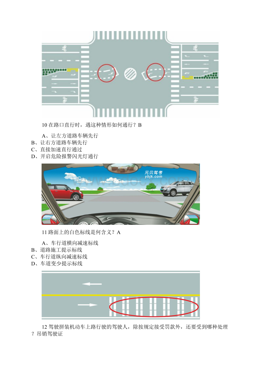 科目一错题.docx_第2页