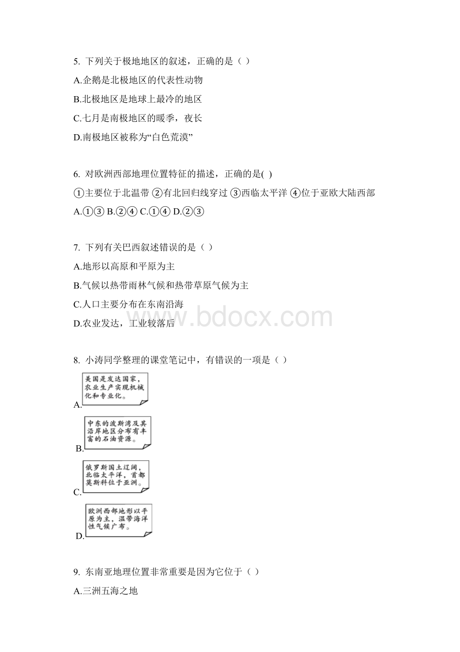 贵州省遵义市中考地理模拟试题有答案.docx_第3页