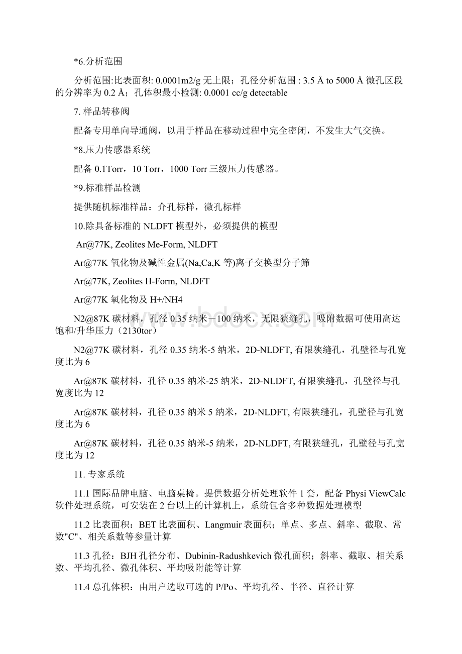 招标进口设备技术参数.docx_第3页