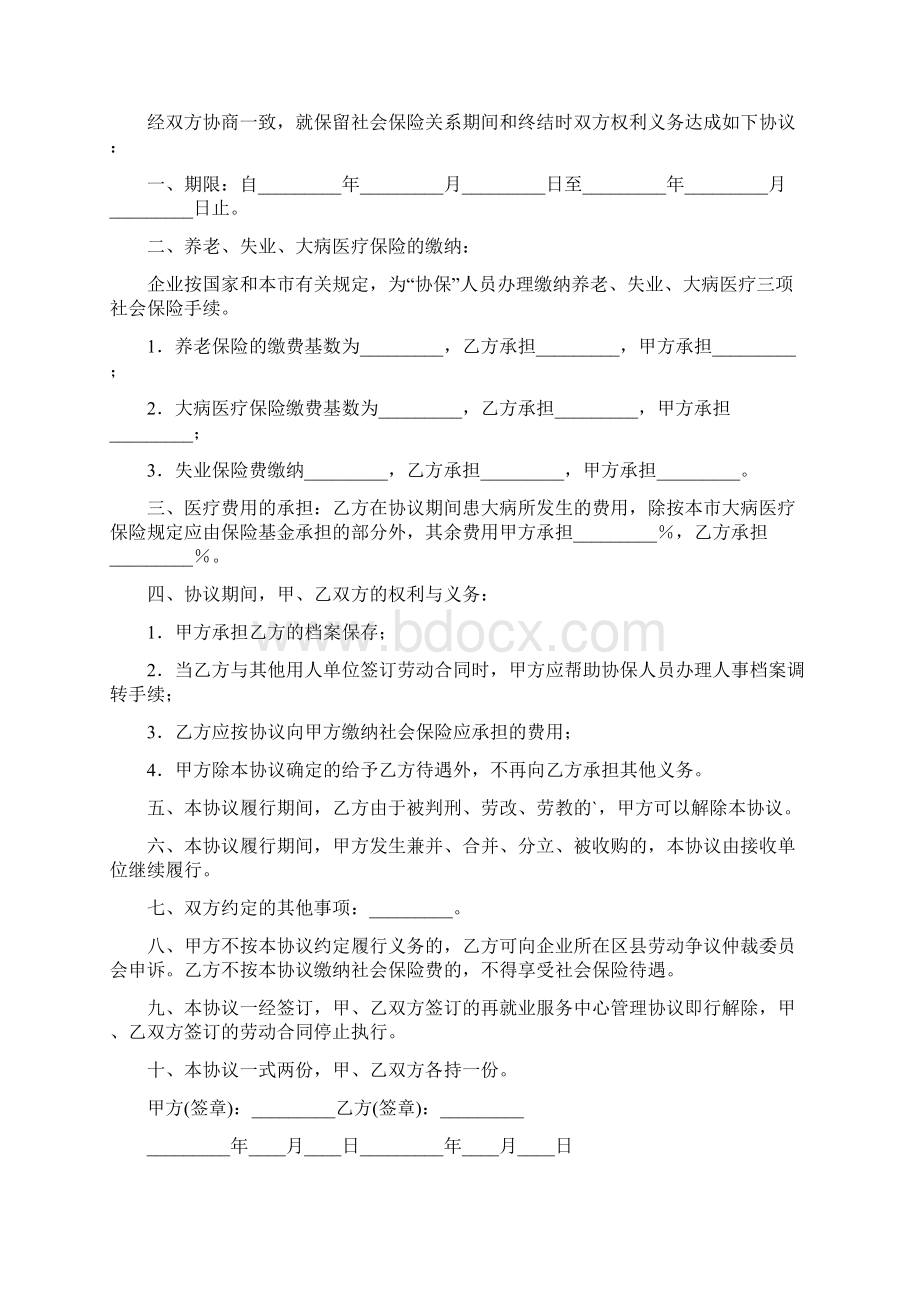 社会保险协议书完整版Word文件下载.docx_第2页