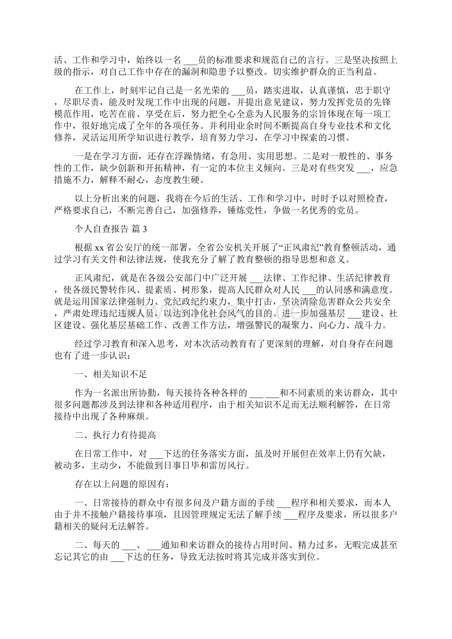 个人自查报告锦集九篇.docx_第3页