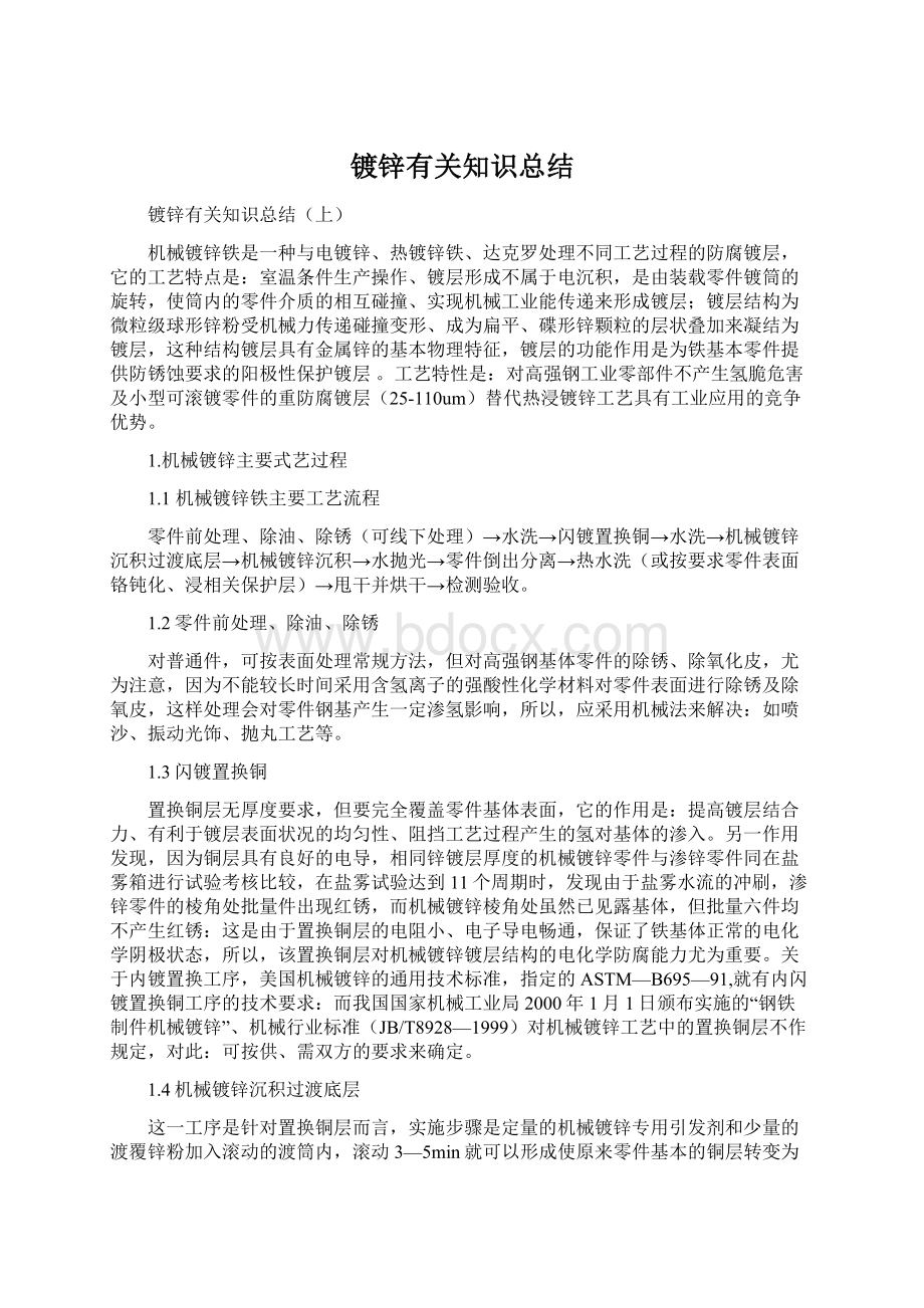 镀锌有关知识总结.docx