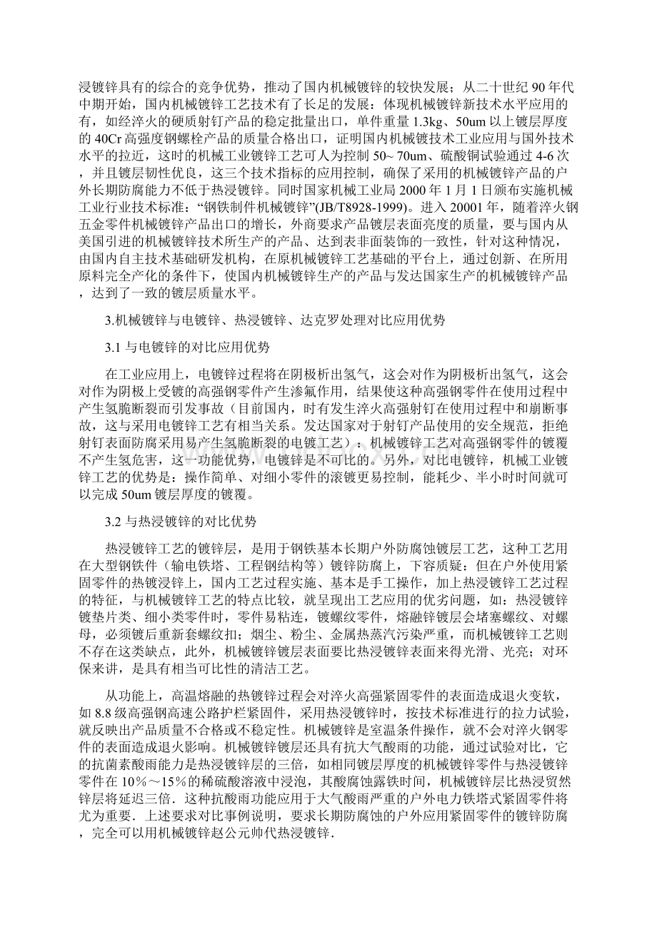 镀锌有关知识总结Word文档下载推荐.docx_第3页