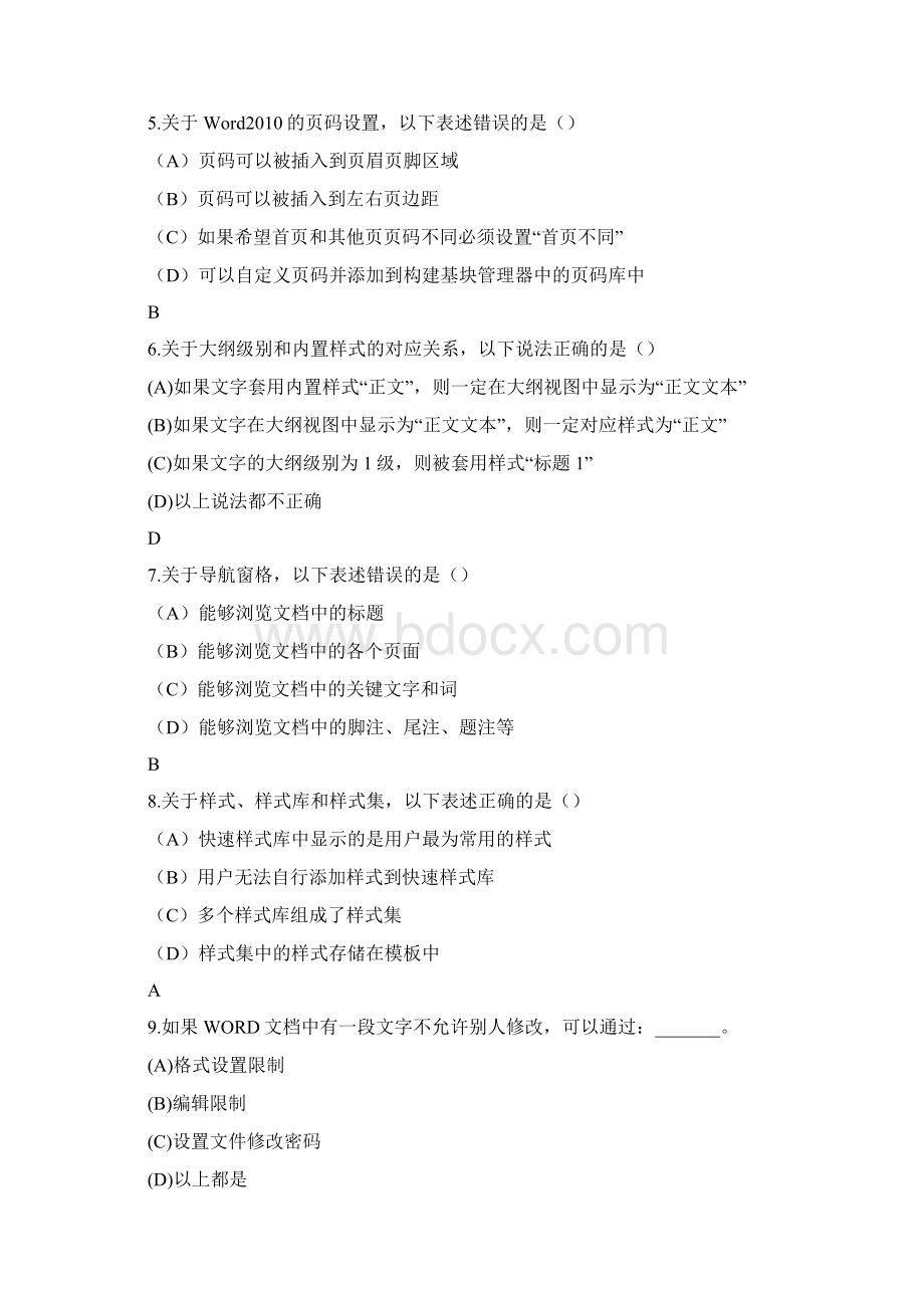 浙江计算机二级考试题库Word文档下载推荐.docx_第2页