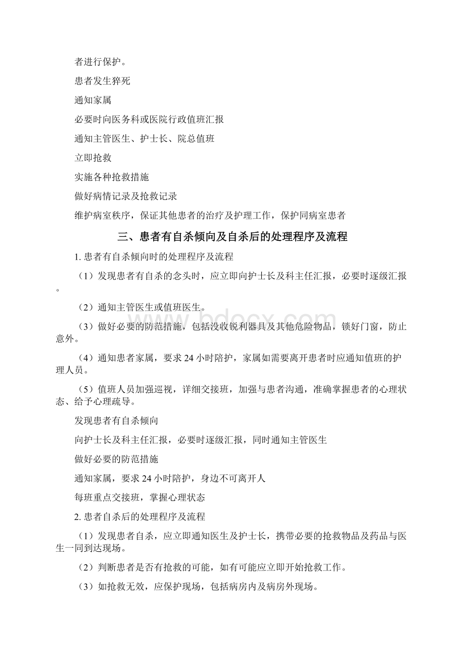 护理应急预案处理程序及流程Word格式.docx_第2页