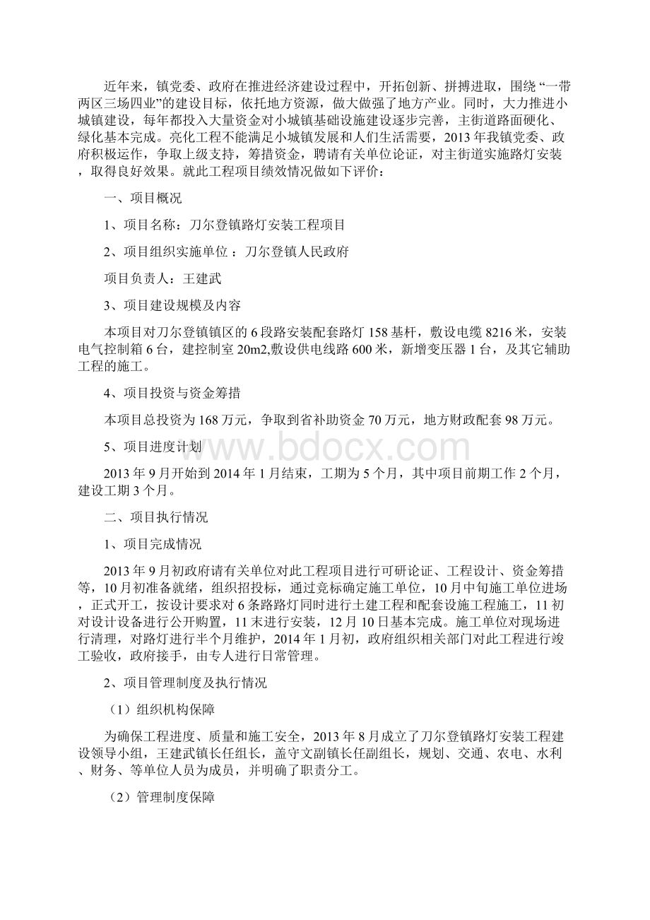 路灯绩效报告.docx_第2页