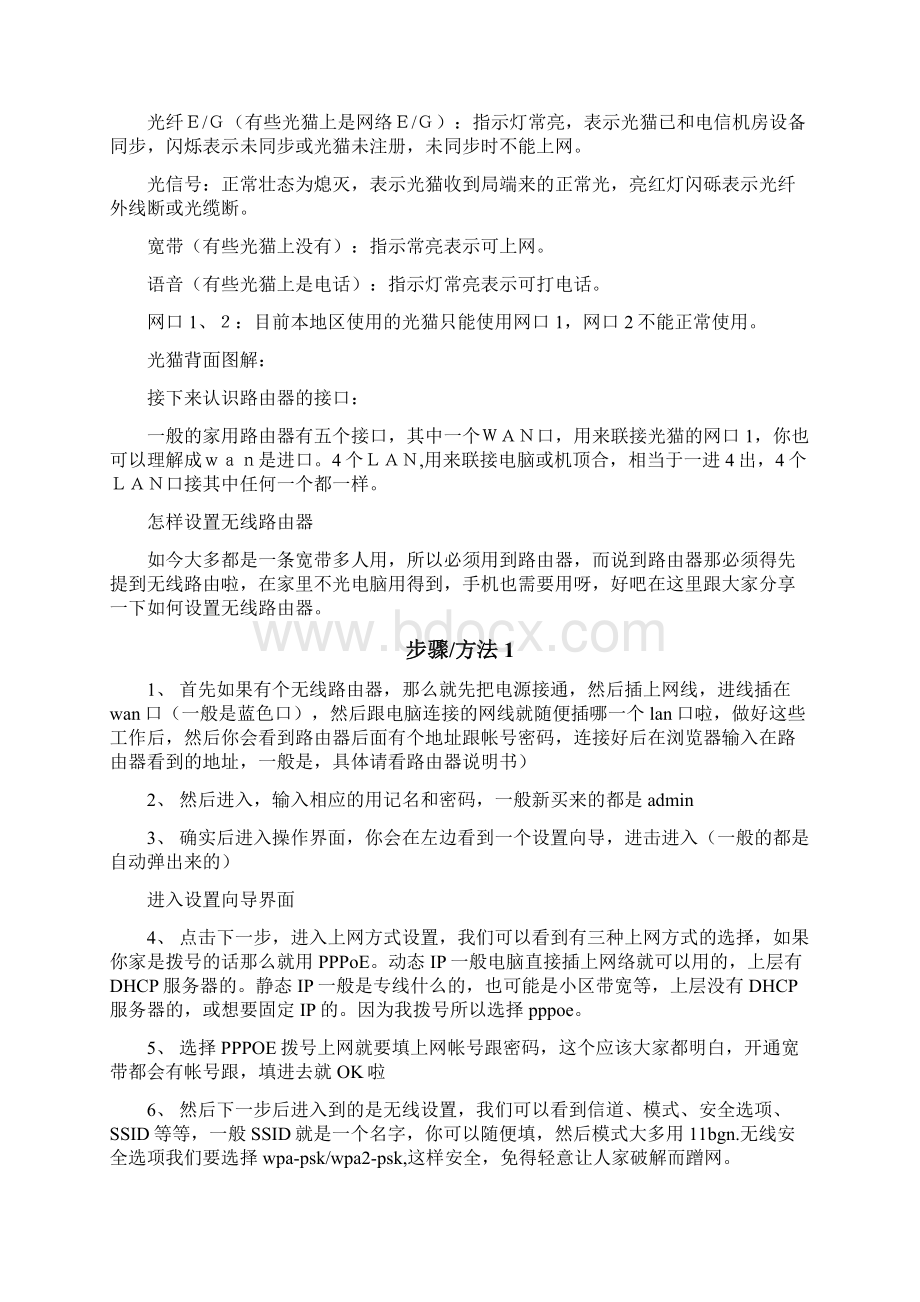 中国电信光纤宽带障碍用户自助处理手册李祥呈.docx_第2页